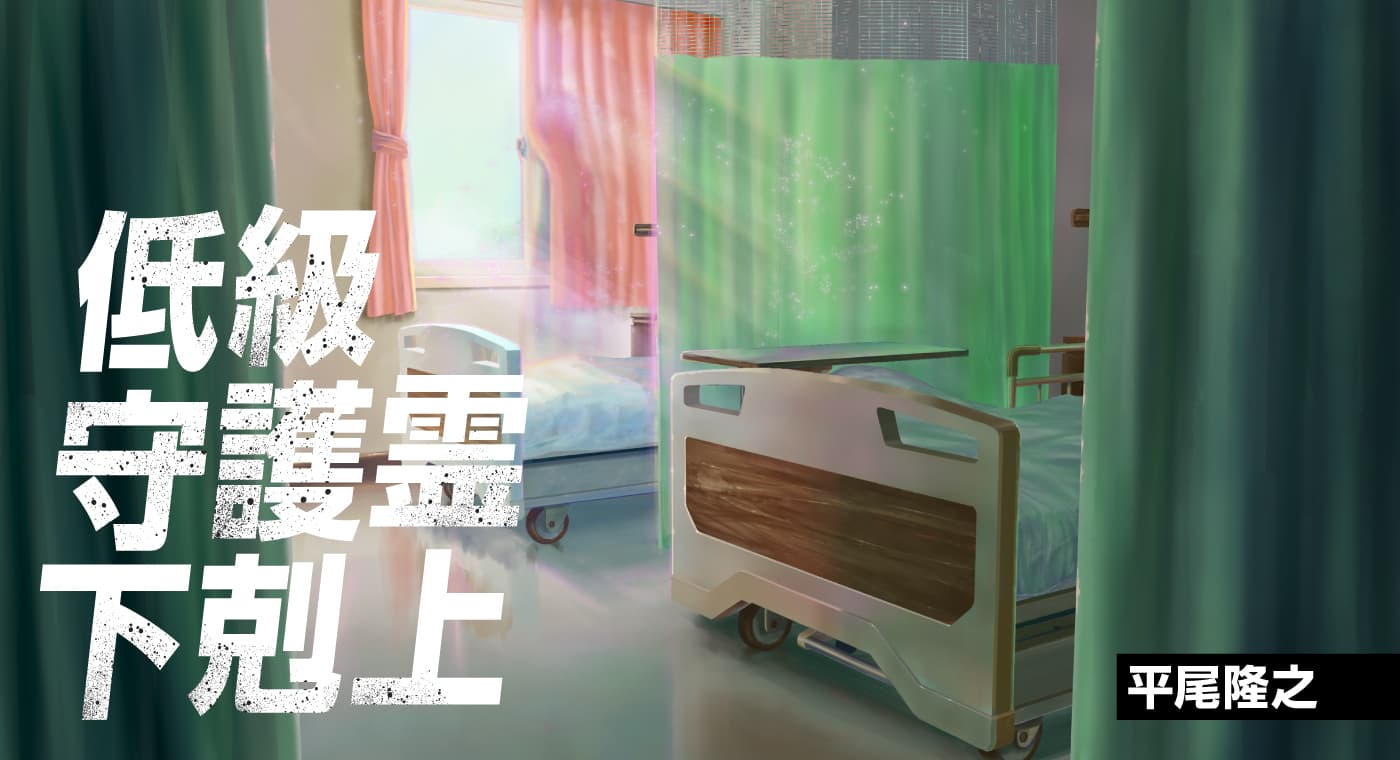 低級守護霊下剋上(著:平尾隆之)