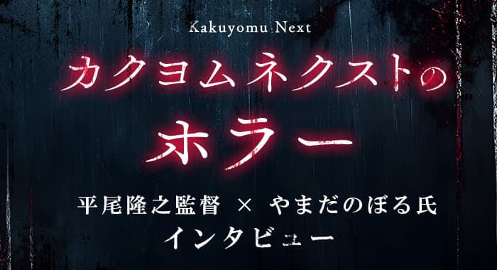 『映画大好きポンポさん』平尾隆之監督×『アルマーク』やまだのぼる氏　インタビュー