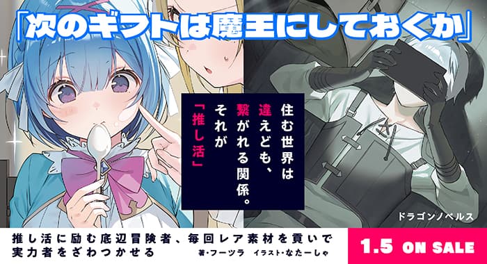 推し活に励む底辺冒険者、毎回レア素材を貢いで実力者をざわつかせる