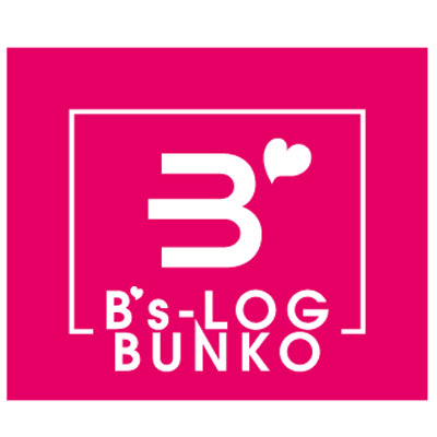 ビーズログ文庫